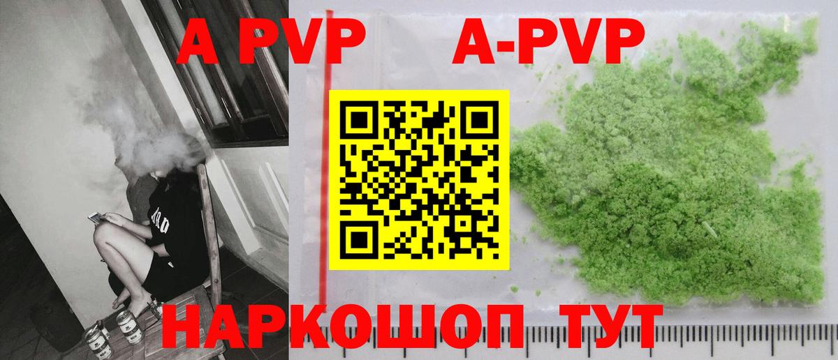 А ПВП Crystall  Вход с VPN  А ПВП кристаллы  Ногинск 