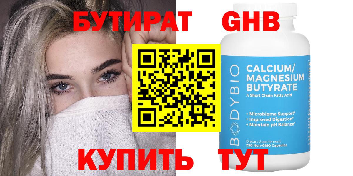 БУТИРАТ BDO Ногинск