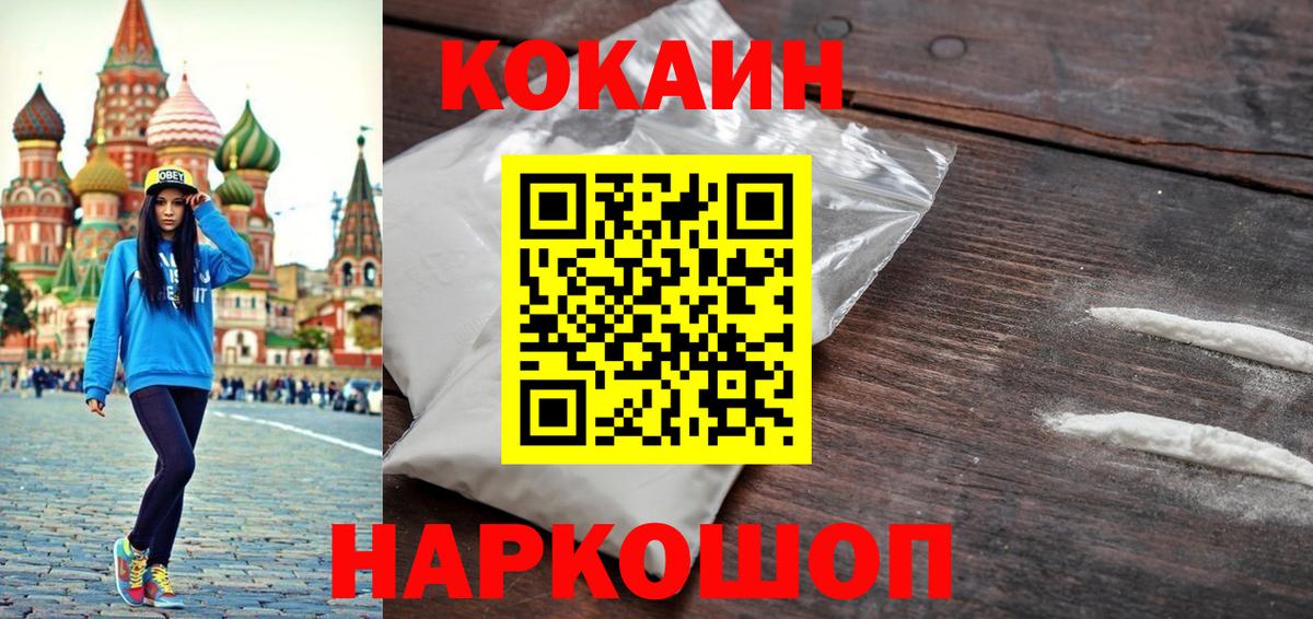 КОКАИН Эквадор Ногинск