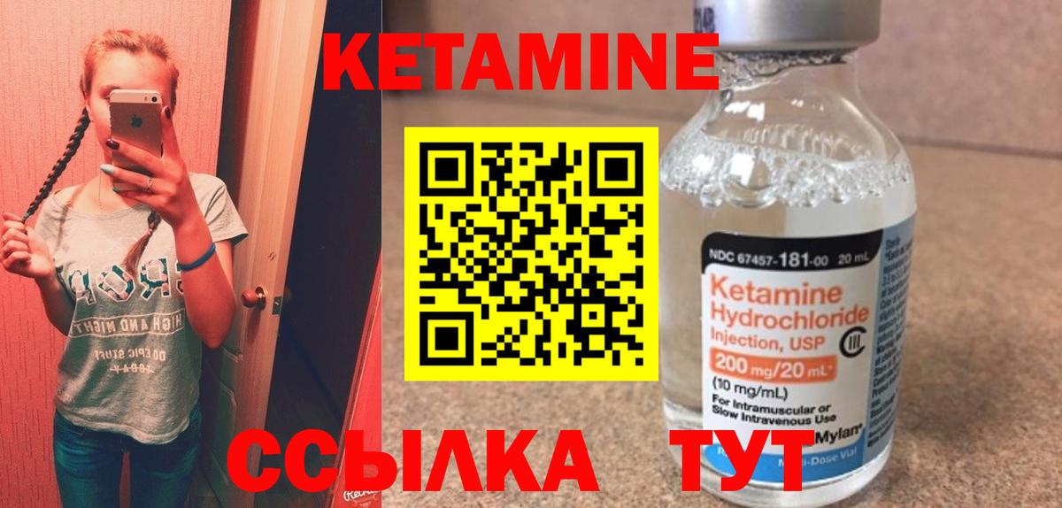 КЕТАМИН ketamine Ногинск