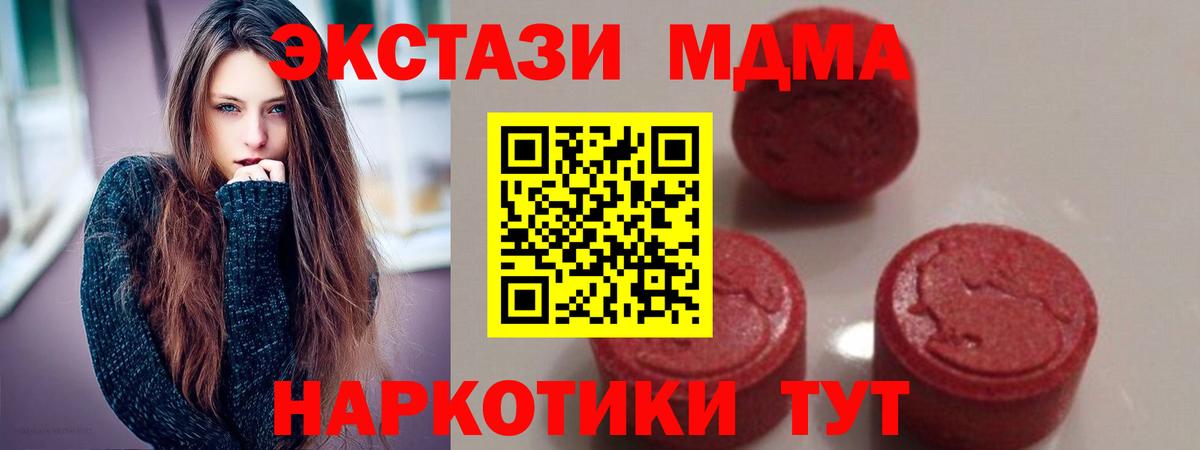 MDMA кристаллы Ногинск