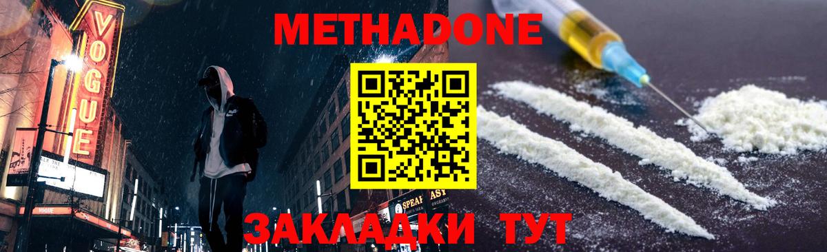 МЕТАДОН VHQ  Вход с VPN  МЕТАДОН methadone  Ногинск 