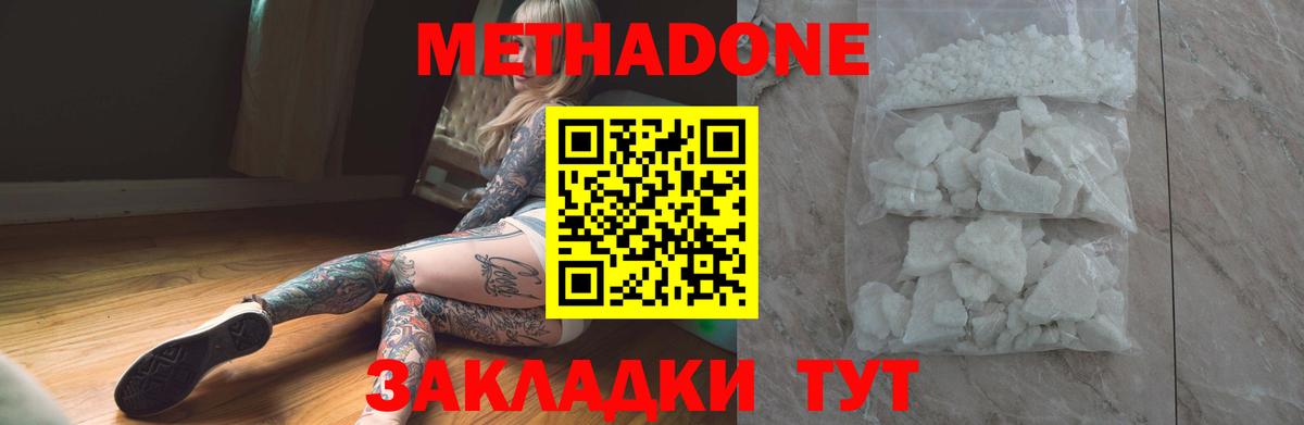 МЕТАДОН VHQ Ногинск